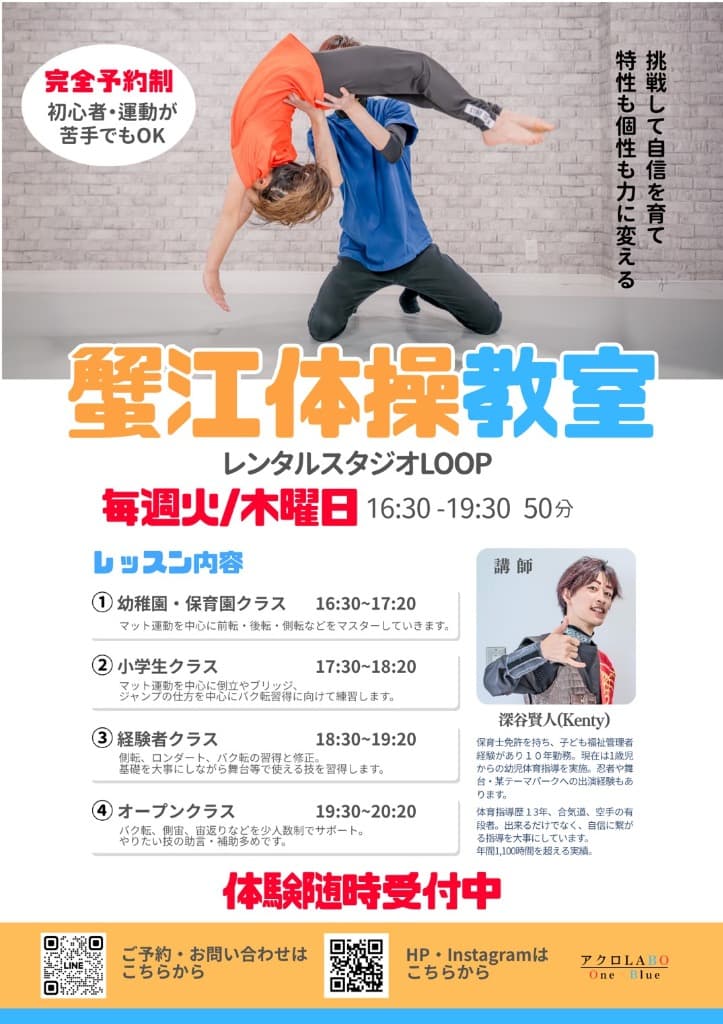 Kanie Gymnastics Event